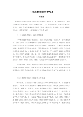 平行四边形反思