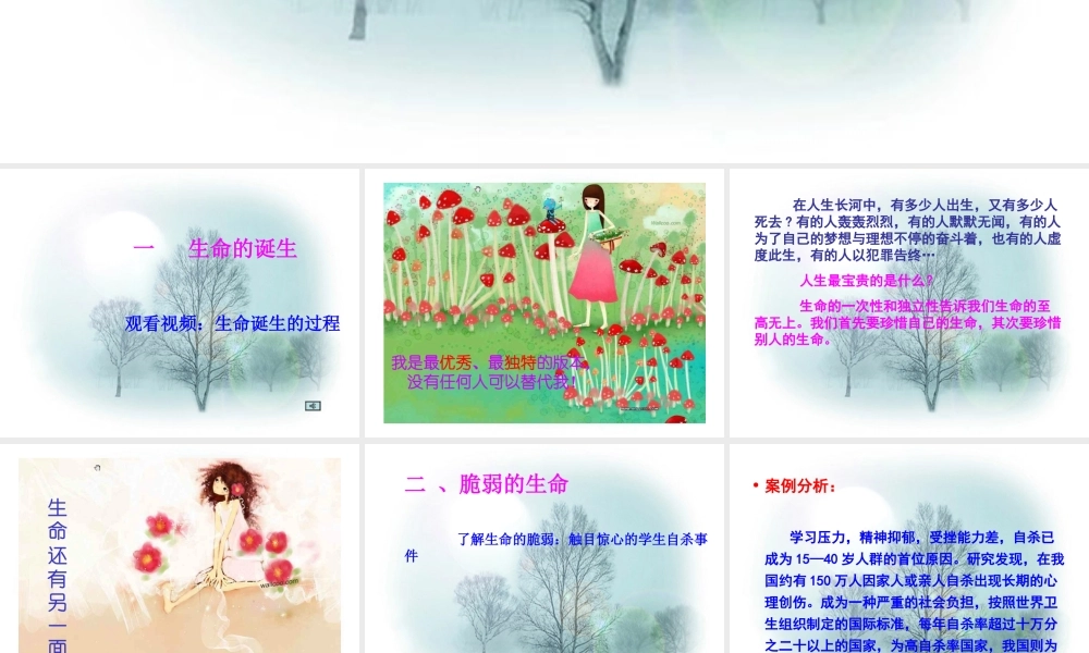 心理团体辅导——珍爱生命学会感恩