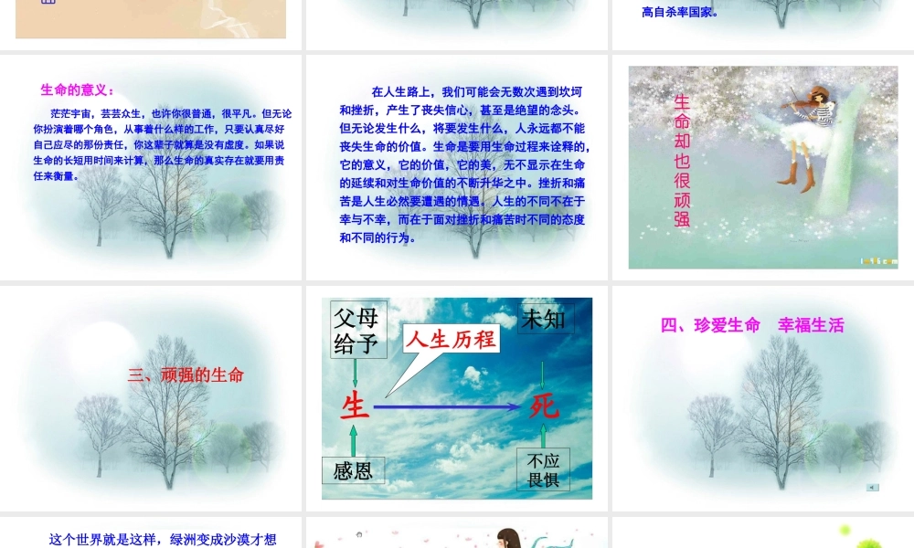 心理团体辅导——珍爱生命学会感恩