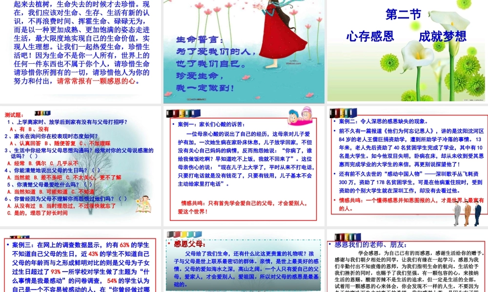 心理团体辅导——珍爱生命学会感恩