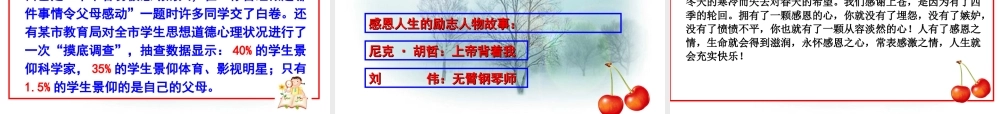 心理团体辅导——珍爱生命学会感恩