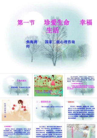 心理团体辅导——珍爱生命学会感恩