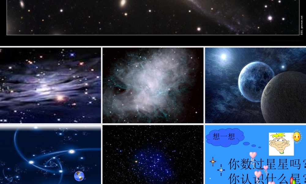 29课数星星的孩子