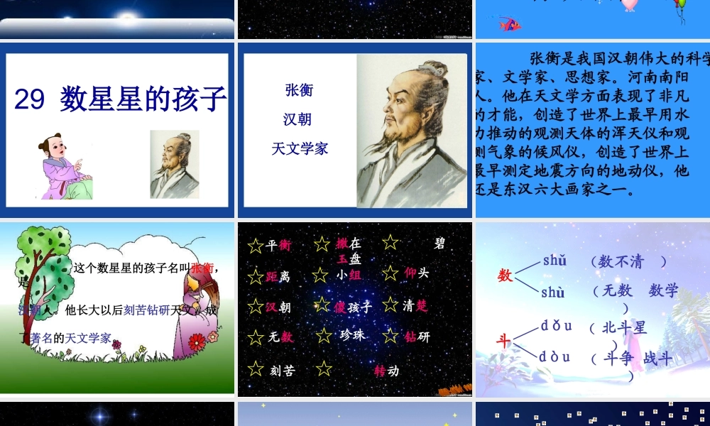 29课数星星的孩子