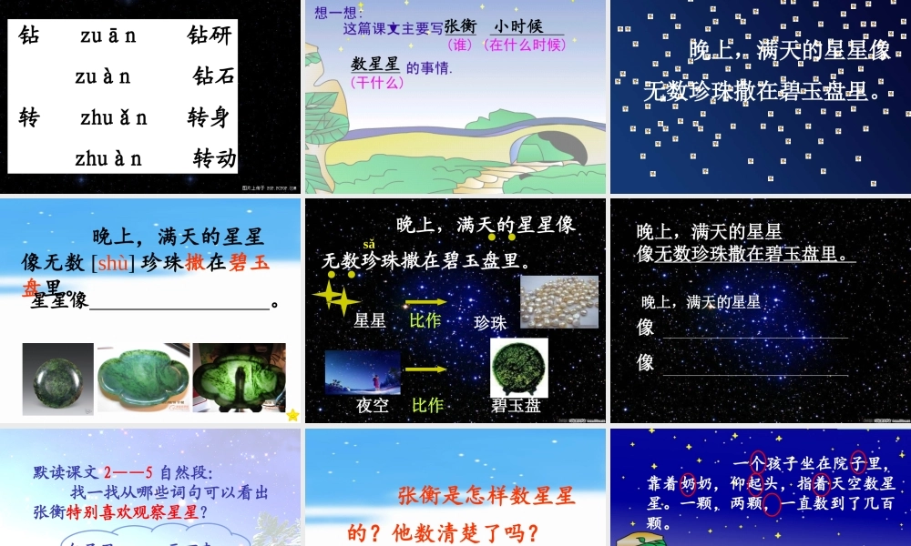 29课数星星的孩子