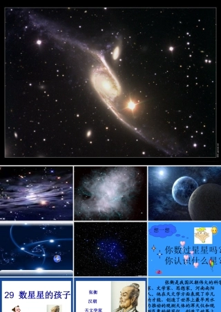 29课数星星的孩子