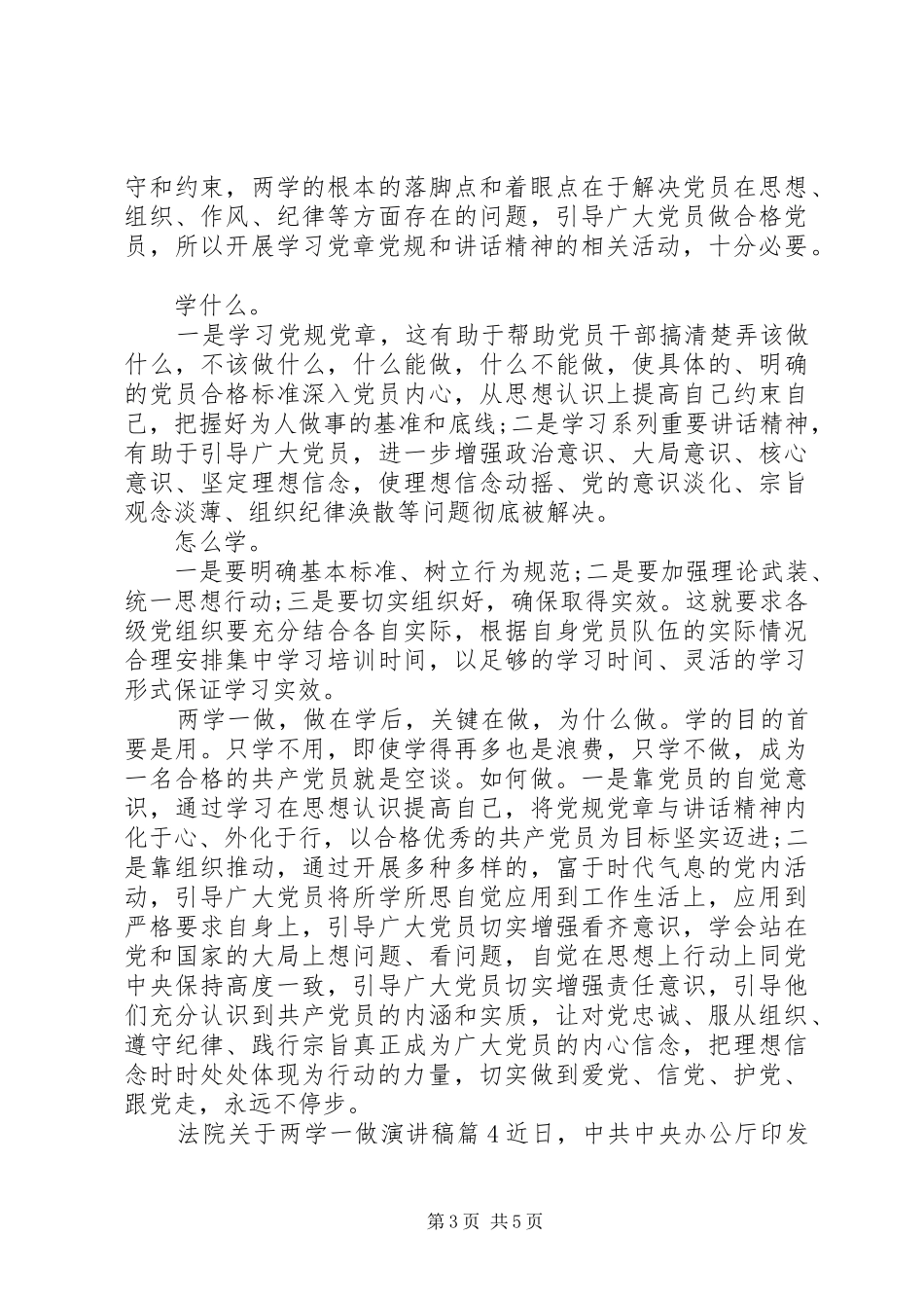法院关于两学一做演讲稿范文_第3页