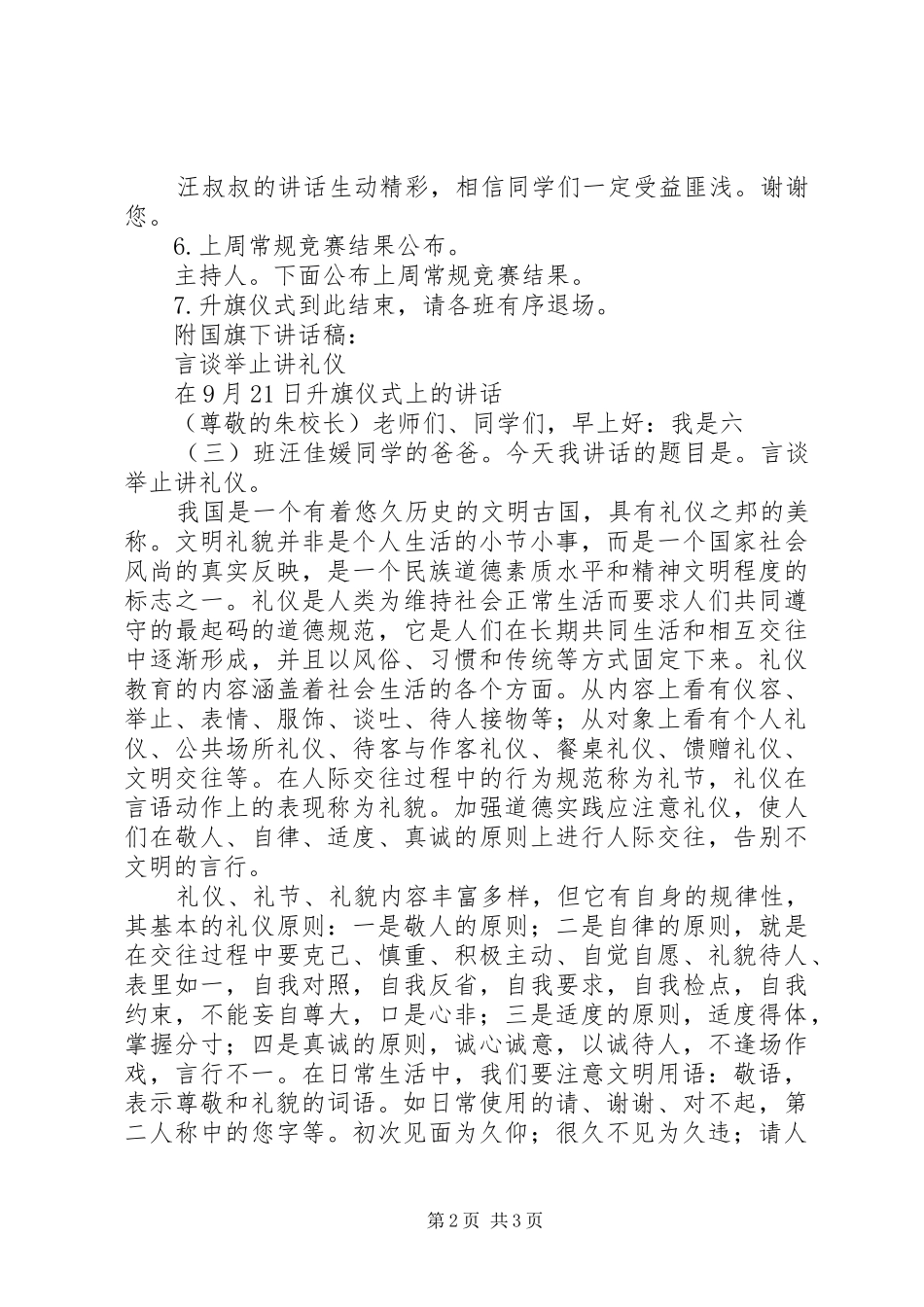 塍后小学六（3）中队主题升旗仪式主持词_第2页