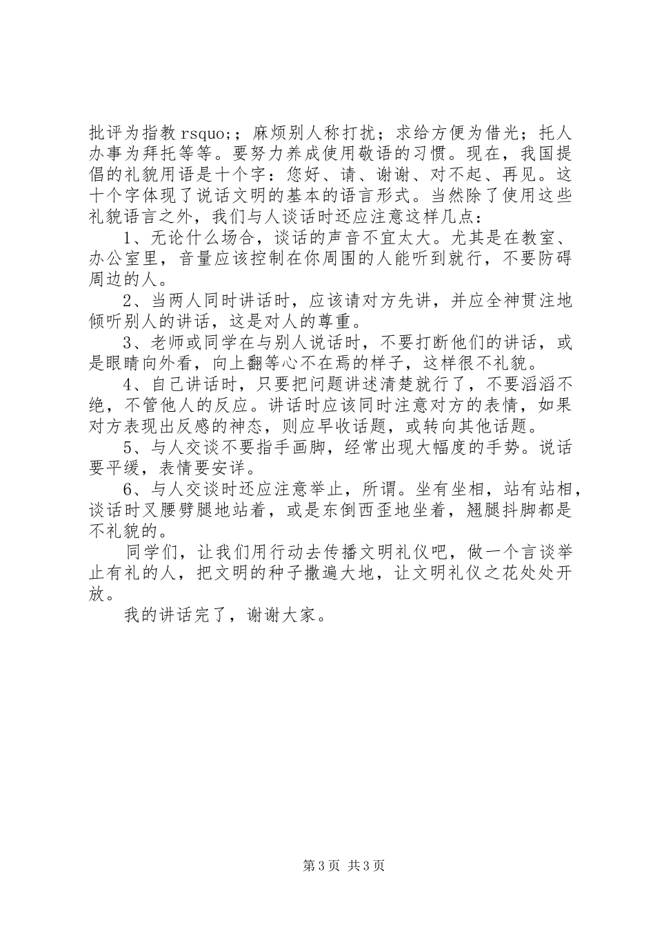 塍后小学六（3）中队主题升旗仪式主持词_第3页