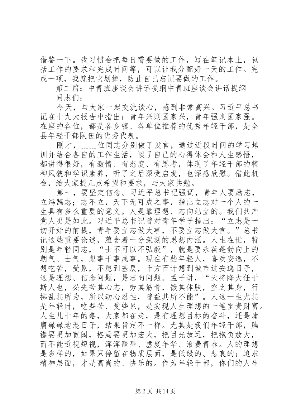 青年才俊座谈会讲话_第2页
