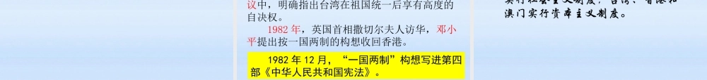 八年级历史下册 第四单元第12课香港和澳门的回归课件 人教新课标版 课件