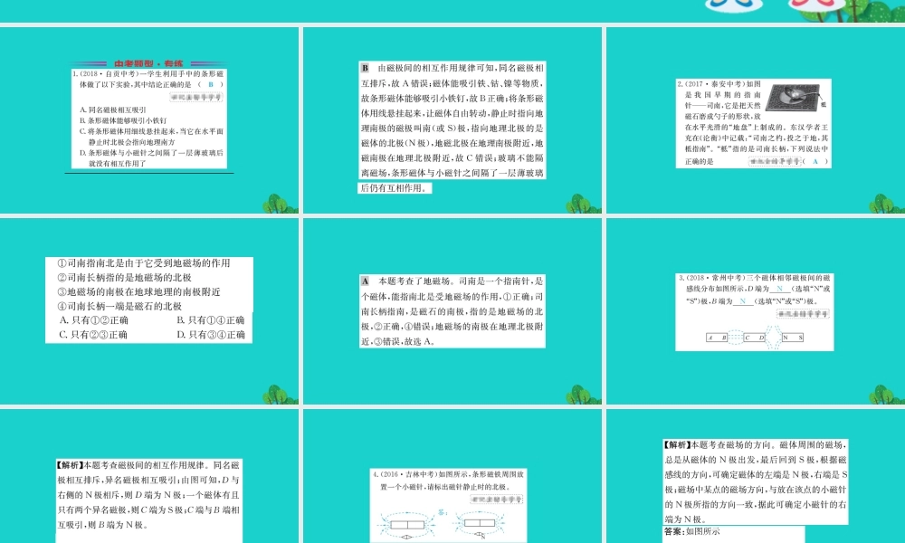 九年级物理全册 171 磁是什么习题课件 (新版)沪科版 课件