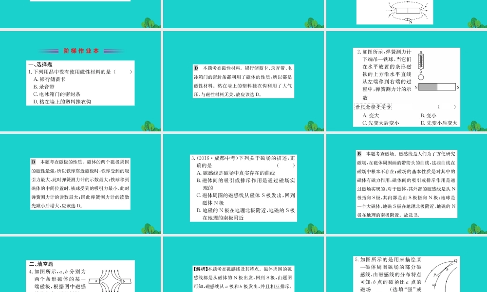 九年级物理全册 171 磁是什么习题课件 (新版)沪科版 课件