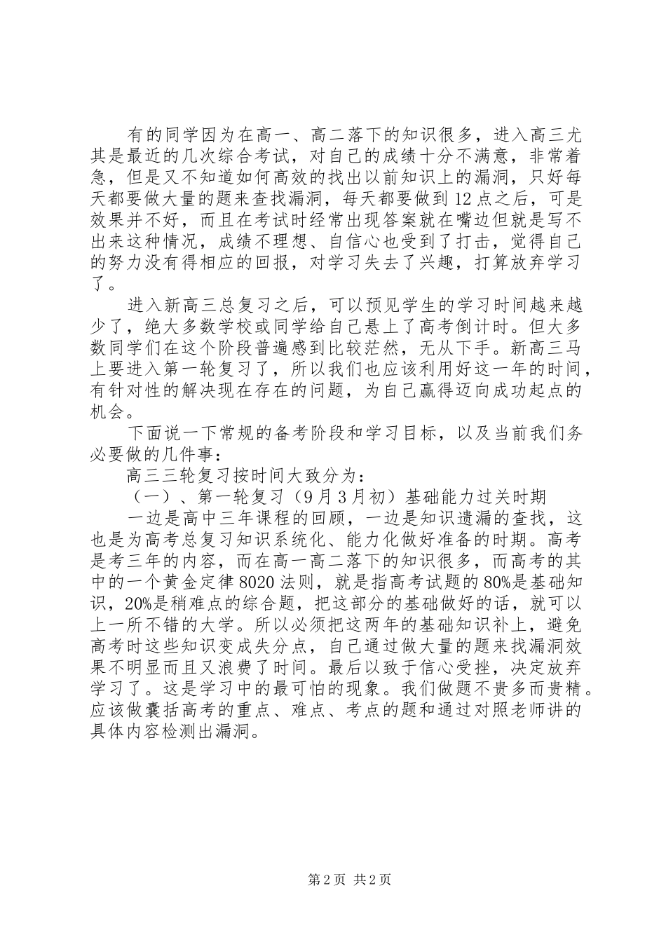 高三不同时期采取的学习计划策略与技巧_第2页