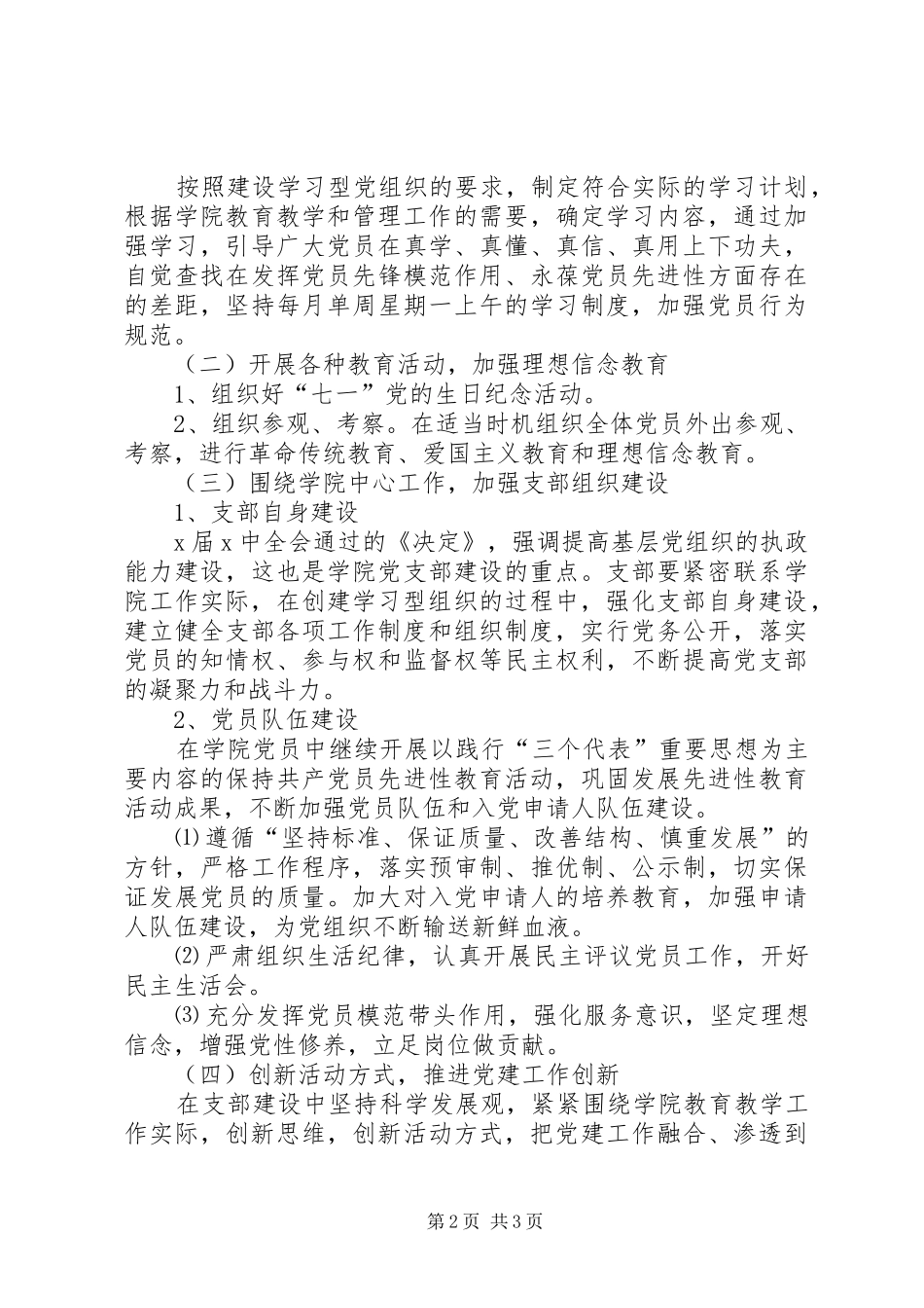 大学年度党支部工作计划_第2页