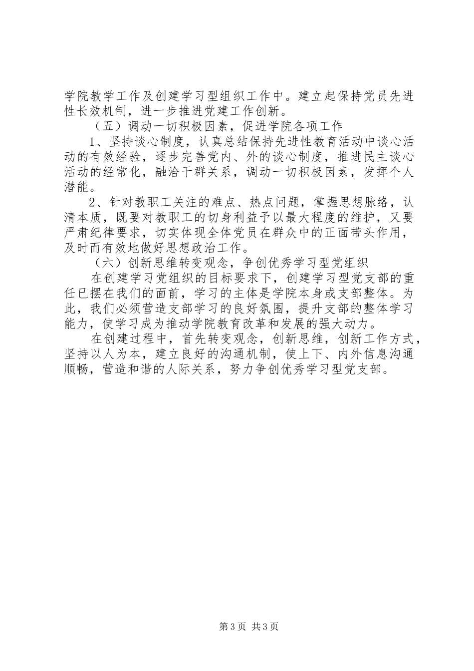 大学年度党支部工作计划_第3页