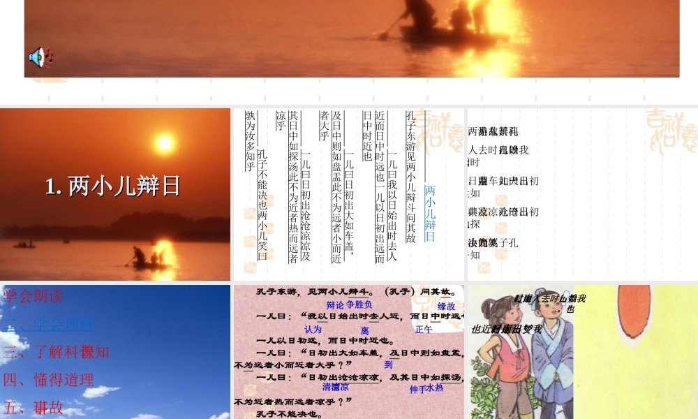 两小儿辩日课件 (3)