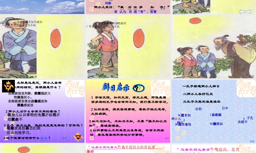 两小儿辩日课件 (3)