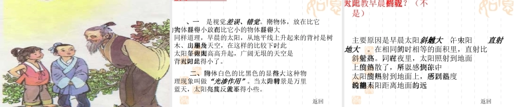 两小儿辩日课件 (3)