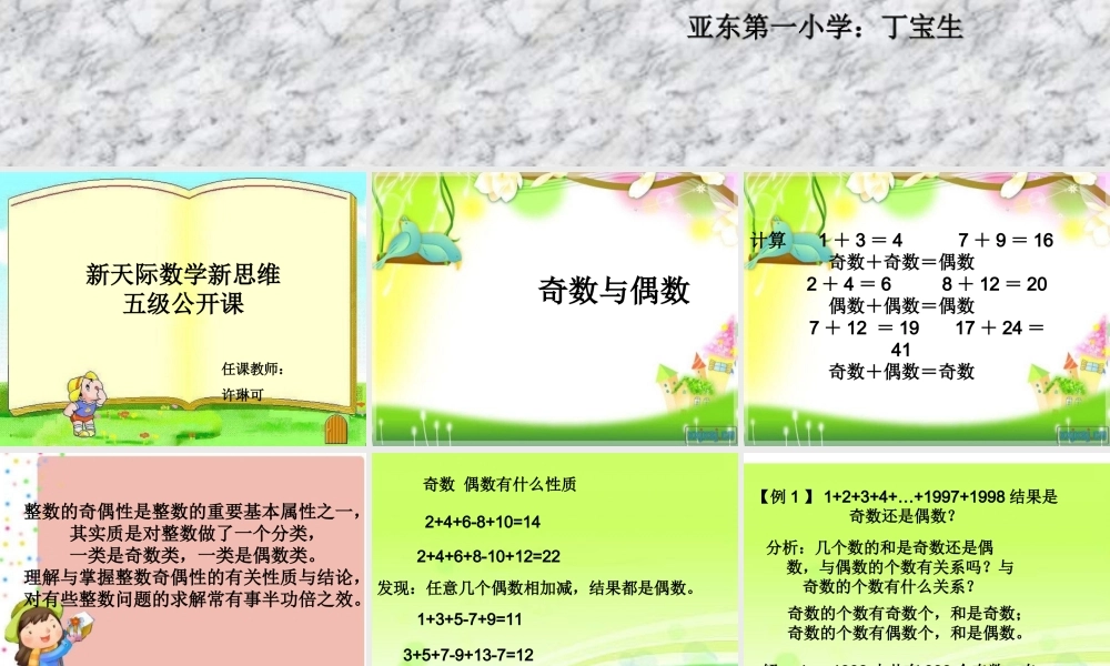 奇数与偶数课件