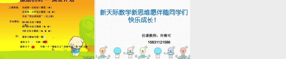 奇数与偶数课件