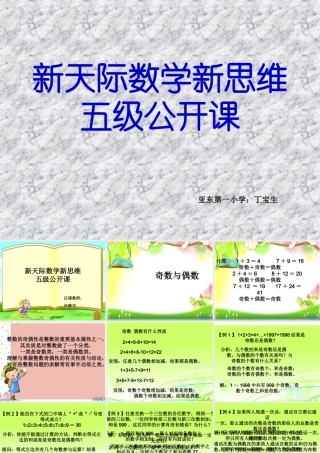 奇数与偶数课件