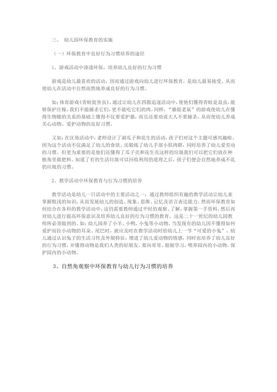 幼儿环保教育初探_第2页
