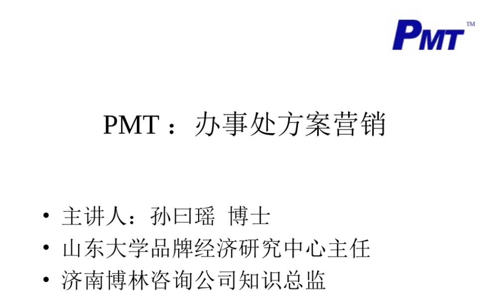 商务营销PPT精品：办事处客户经理方案营销