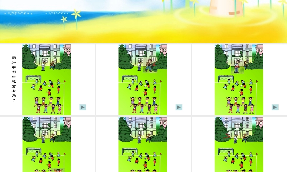 角的初步认识课件