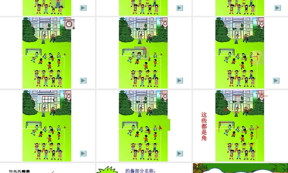 角的初步认识课件