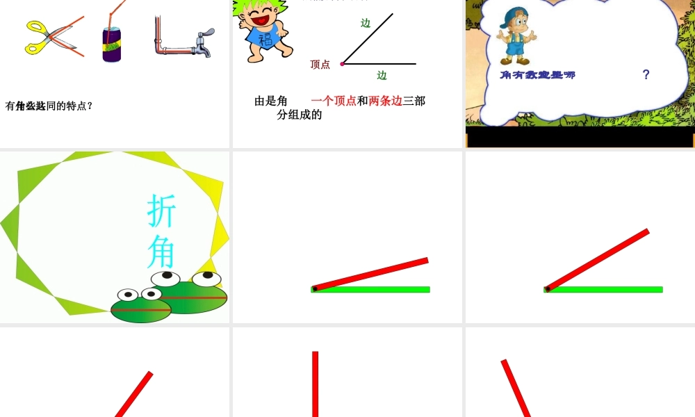 角的初步认识课件