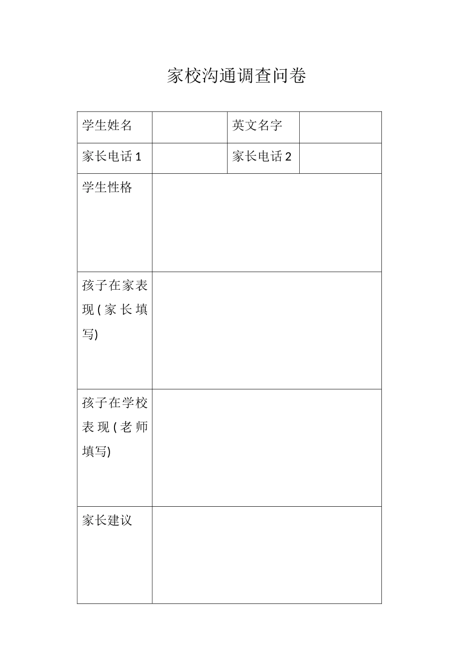 调查表 (3)_第1页