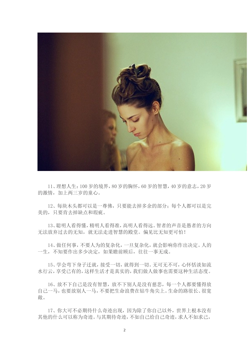 五十三条人生箴言_第2页
