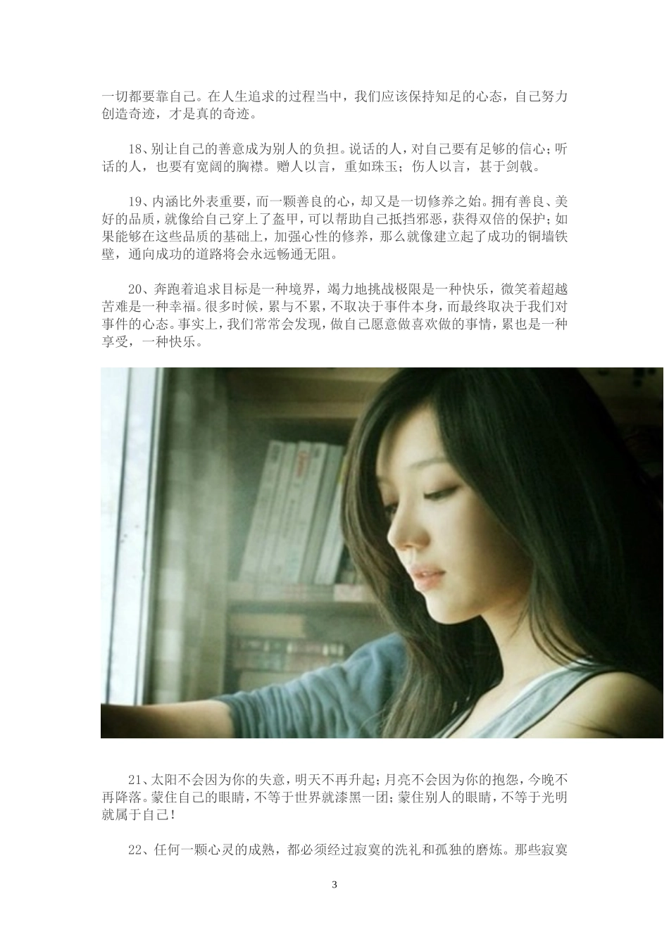 五十三条人生箴言_第3页
