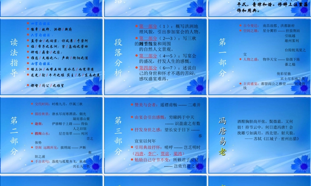 云南省德宏州梁河县一中高二语文(滕王阁序)课件 人教版 课件