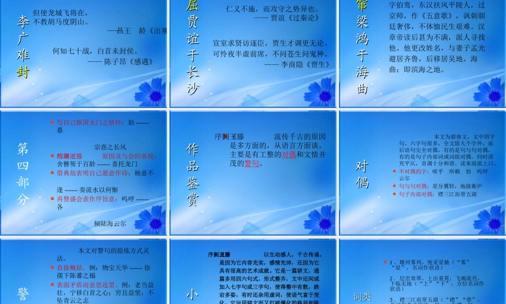 云南省德宏州梁河县一中高二语文(滕王阁序)课件 人教版 课件