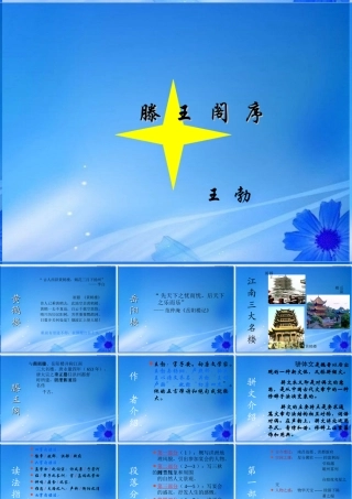 云南省德宏州梁河县一中高二语文(滕王阁序)课件 人教版 课件