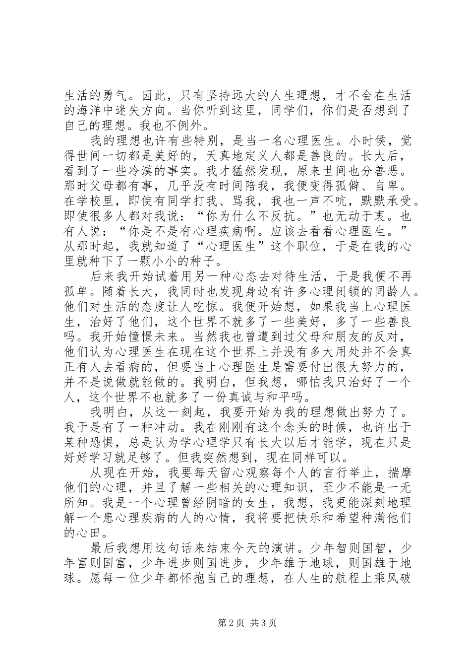 有关我的理想演讲稿范例_第2页