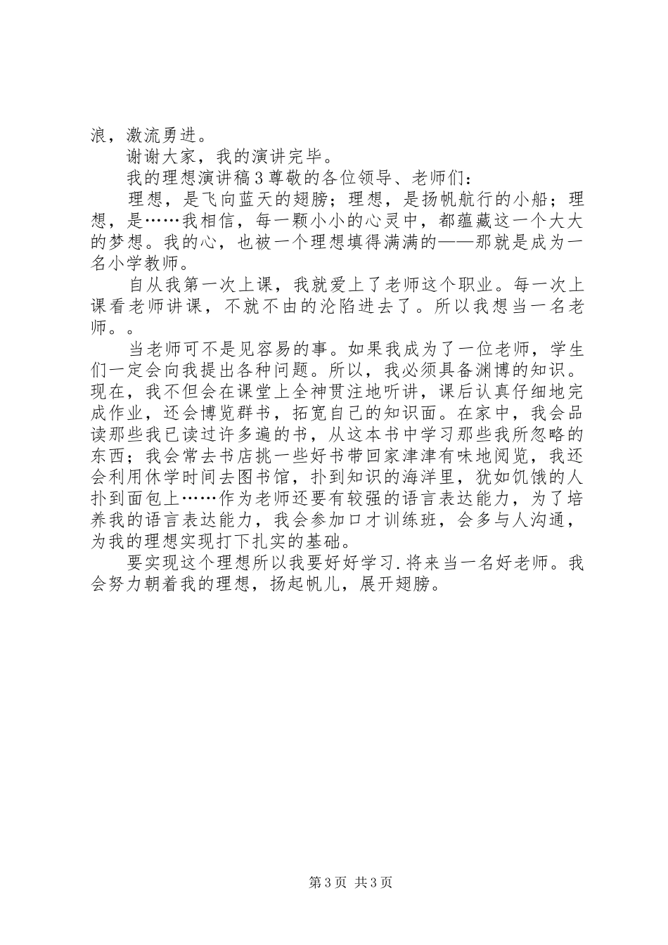 有关我的理想演讲稿范例_第3页