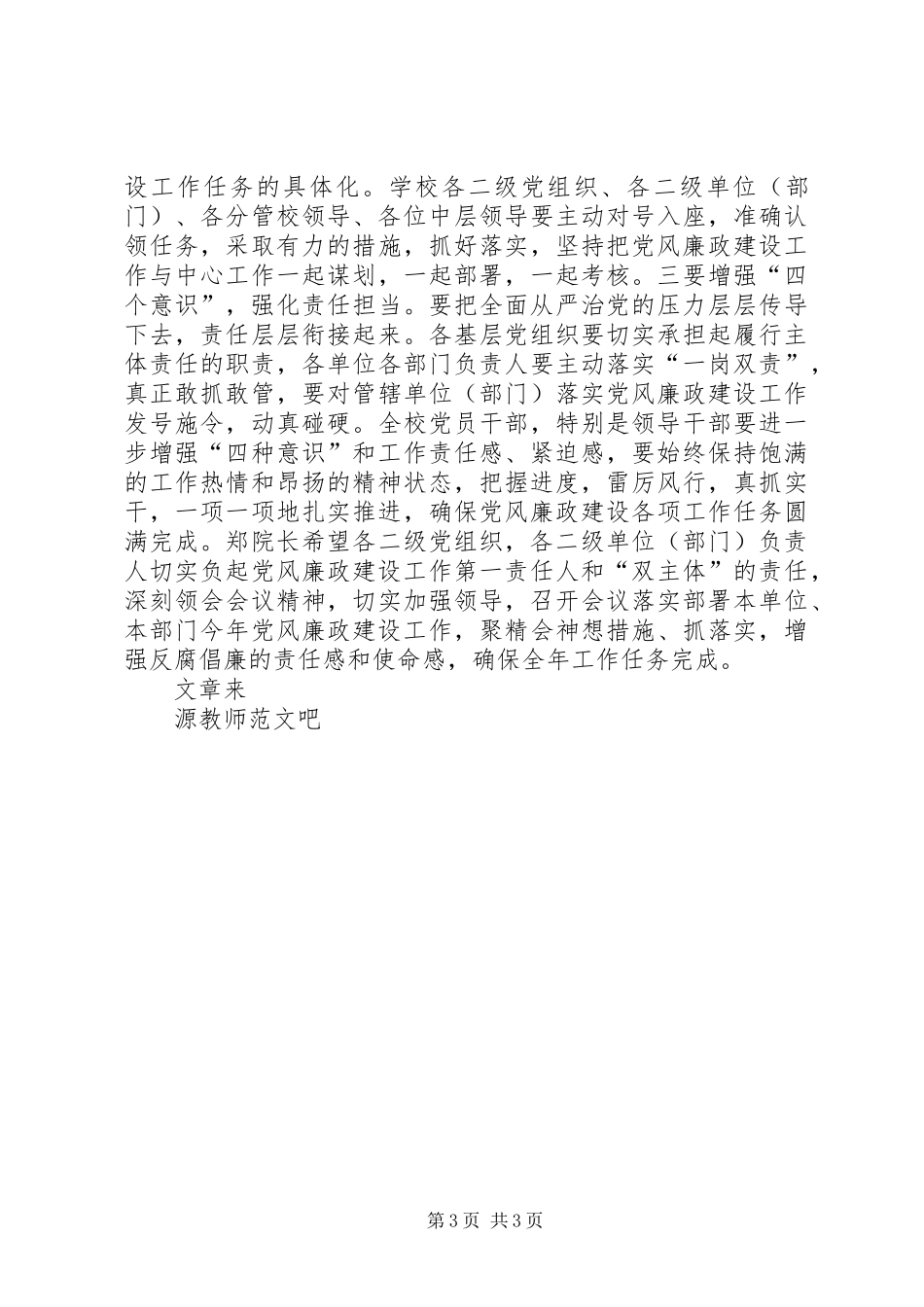 某学院XX年全校党风廉政建设和反腐败工作干部大会讲话稿_第3页