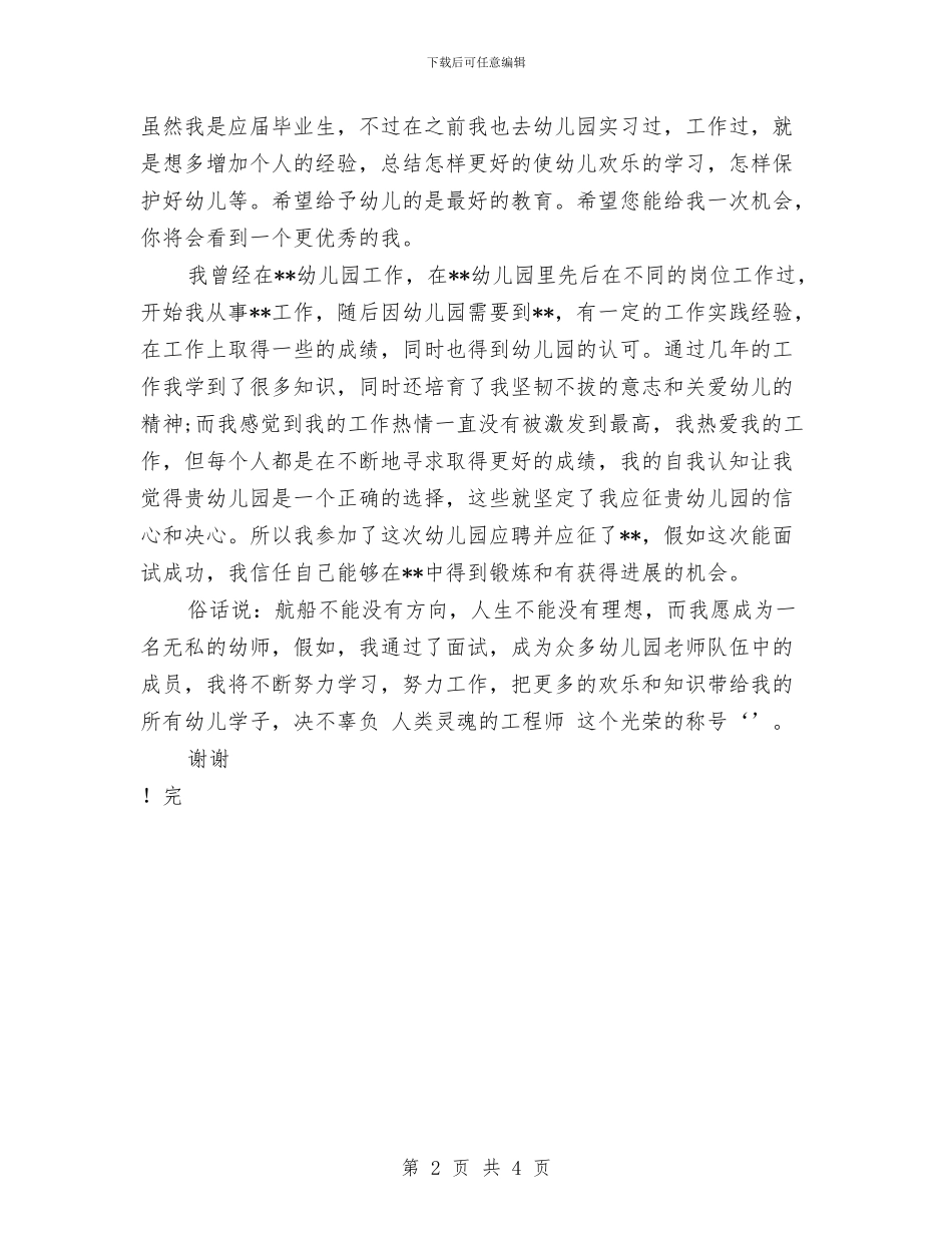 幼儿园教师面试自我介绍范文与幼儿园教研工作总结汇编_第2页