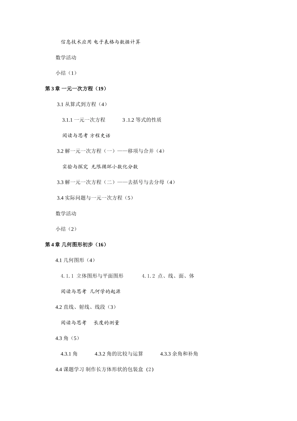 初中数学新教材目录_第2页