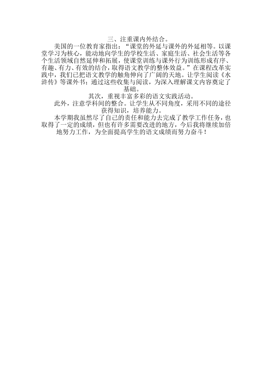 语文教学工作总结_第2页