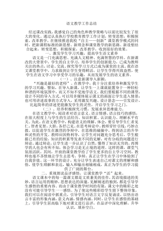 语文教学工作总结