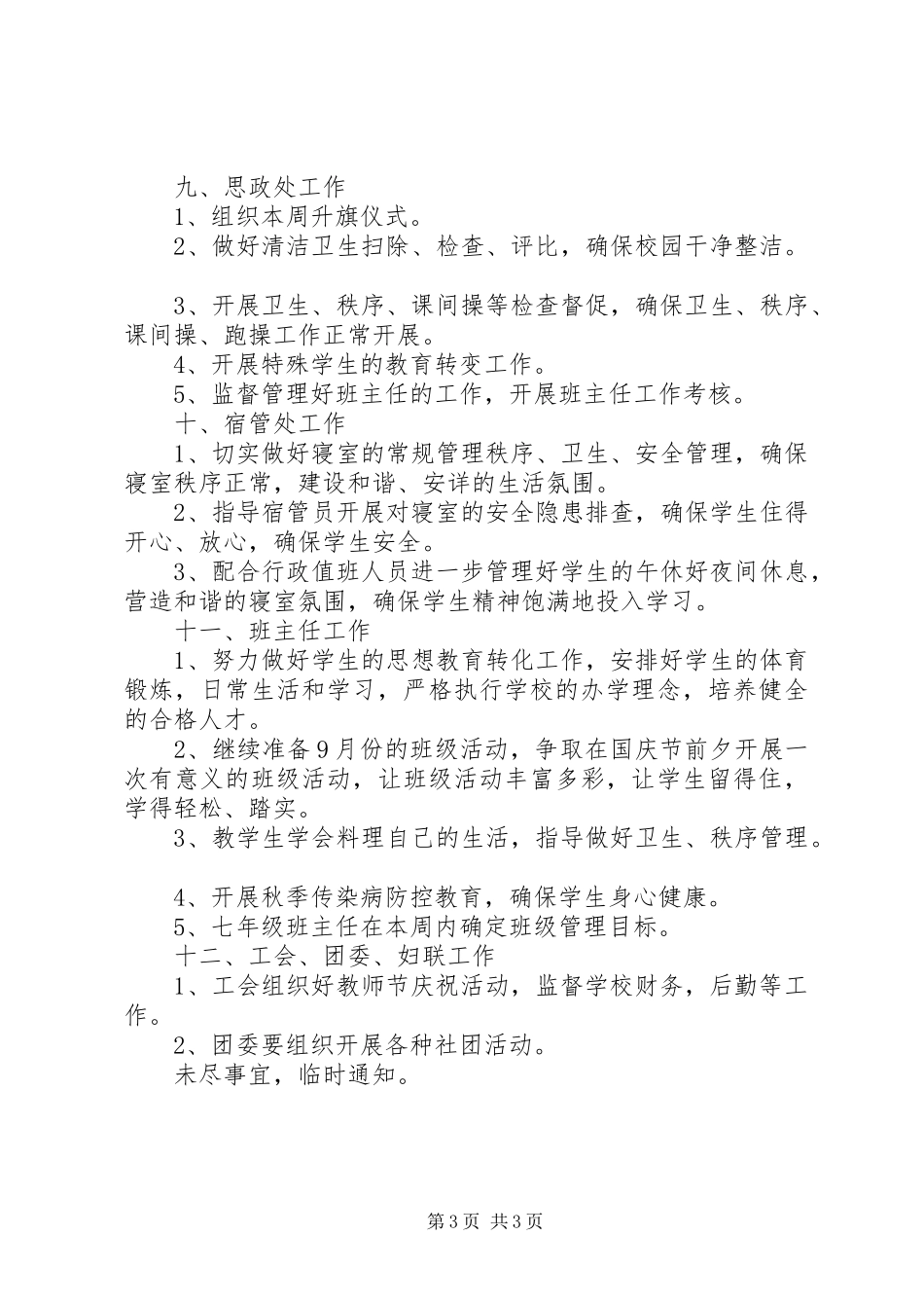 学校工作计划安排_第3页