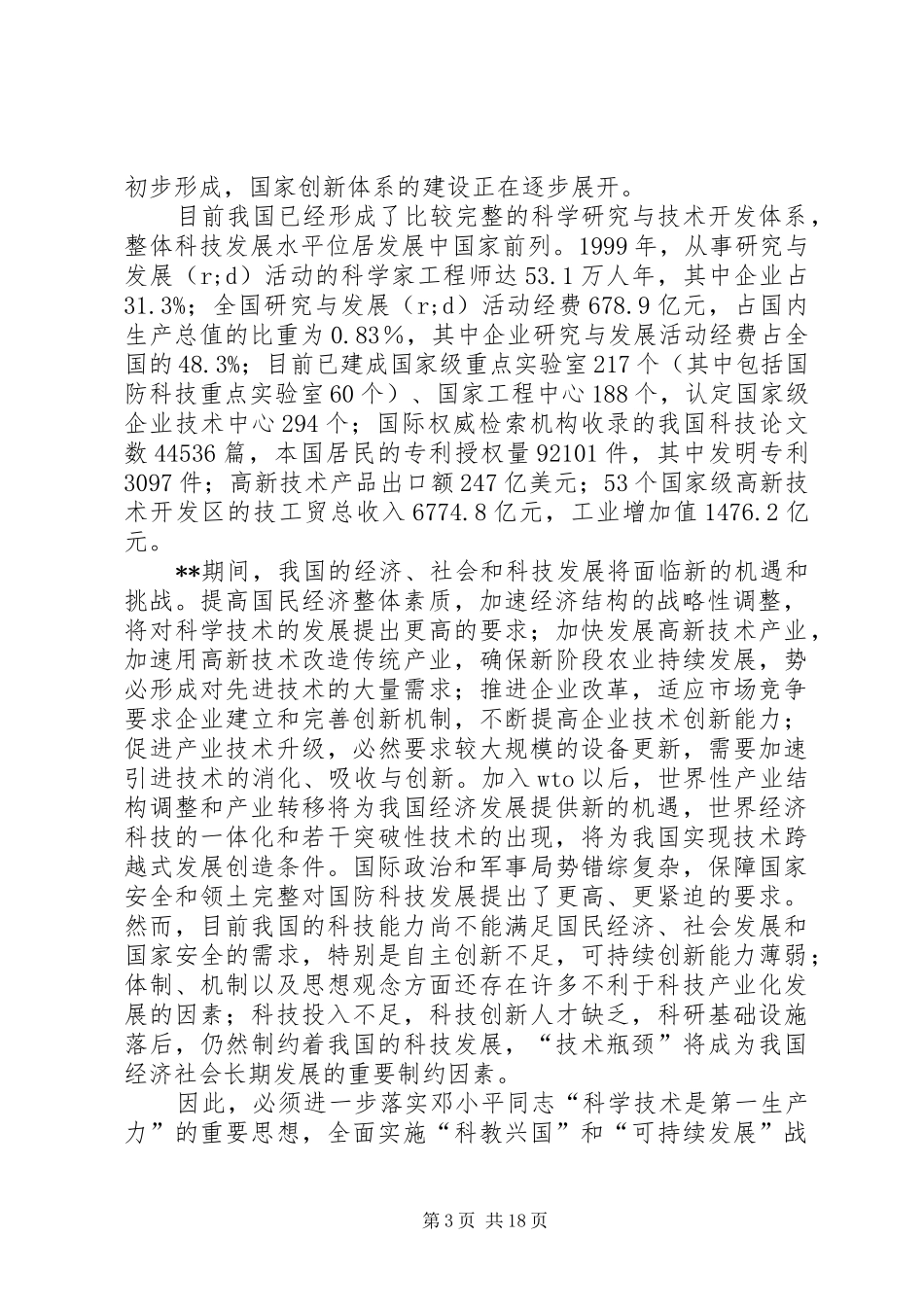科技与教育发展工作计划_第3页