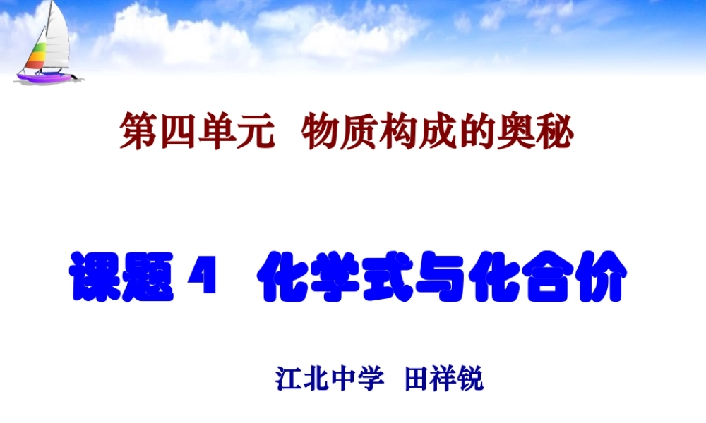 化学式与化合价