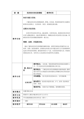 民间艺术的色彩搭配 (2)