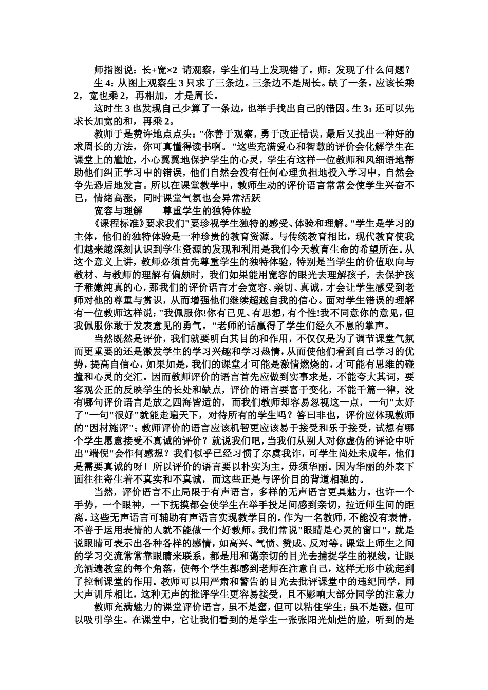 小学数学课堂评价语言的魅力_第2页