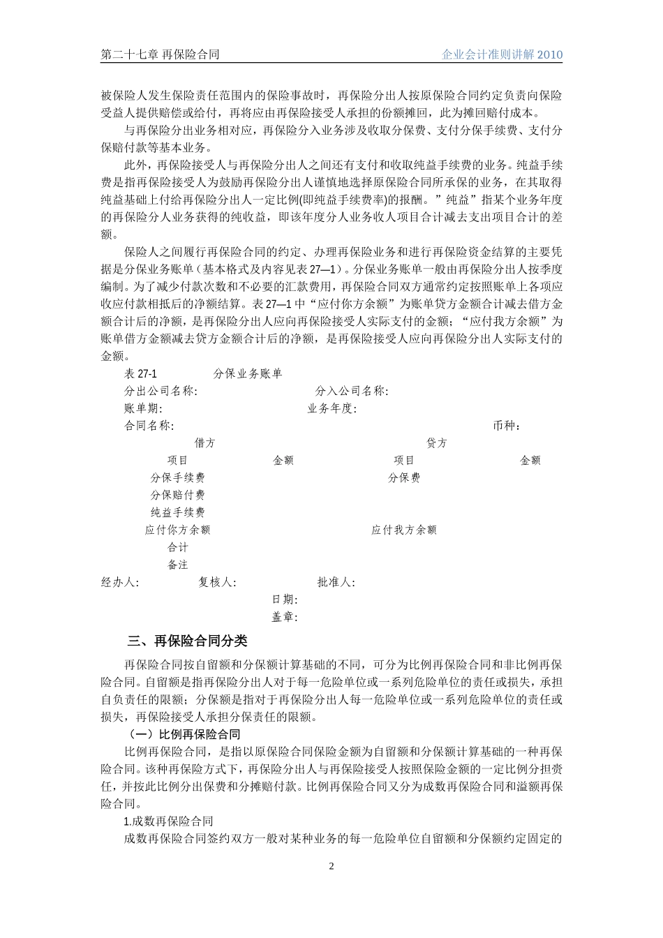 企业会计准则讲解27再保险合同_第2页